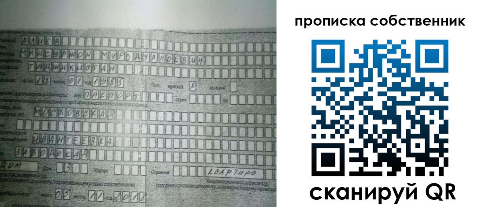 прописка в Болотном
