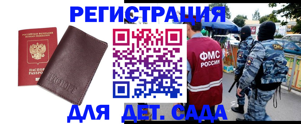 временная регистрация для всех в Болотном